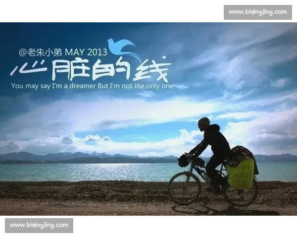 探索未知路线：公路骑行中的风景体验与身体极限挑战