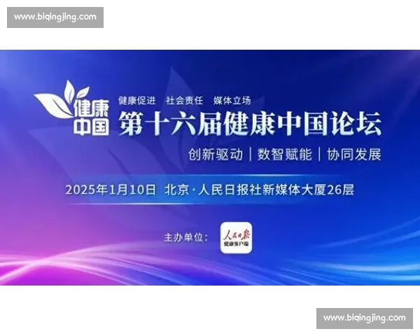 体育科学成果驱动运动表现提升与健康管理创新研究
