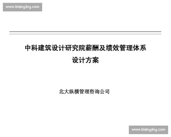 体育团队绩效提升策略与协作优化研究方案