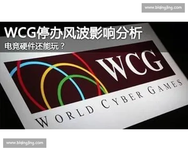 电竞赛事停办背后的原因与行业发展趋势深度解析