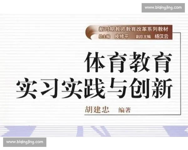 体育教育改革创新路径探索与实践模式研究